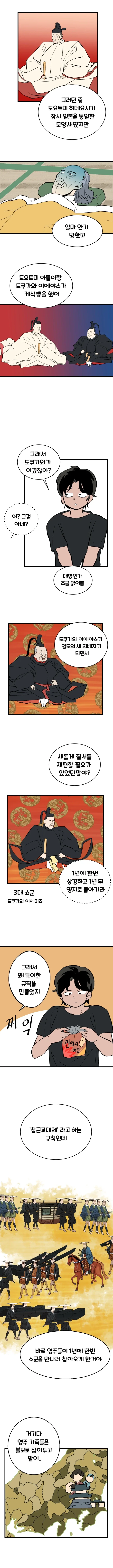 옆나라 역사 manhwa 4화-참근교대 - 이미지 4