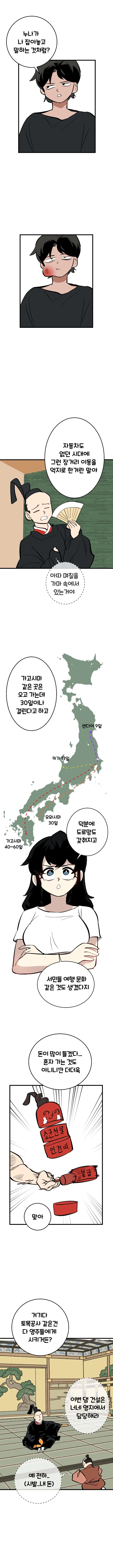 옆나라 역사 manhwa 4화-참근교대 - 이미지 5