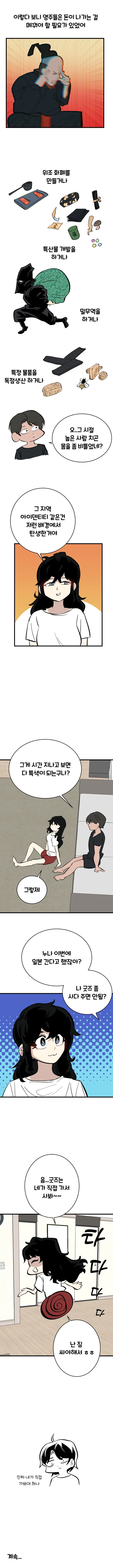 옆나라 역사 manhwa 4화-참근교대 - 이미지 6