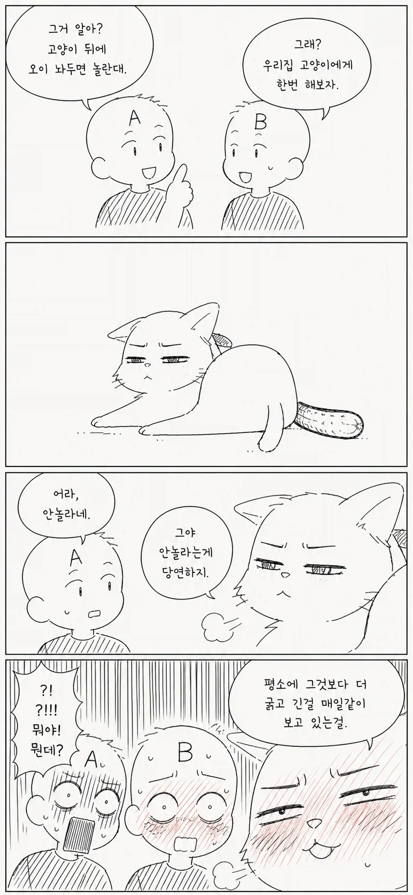 백합) 친구 집에 고양이 보러가는 만화 이미지 7