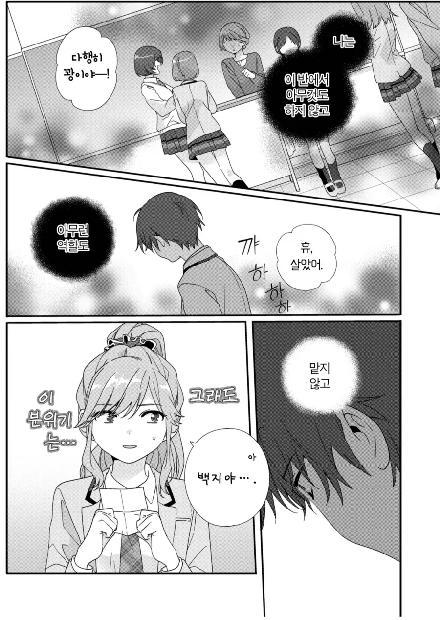 왕따 당하는 남주를 구해주는 방법.manhwa - 이미지 2