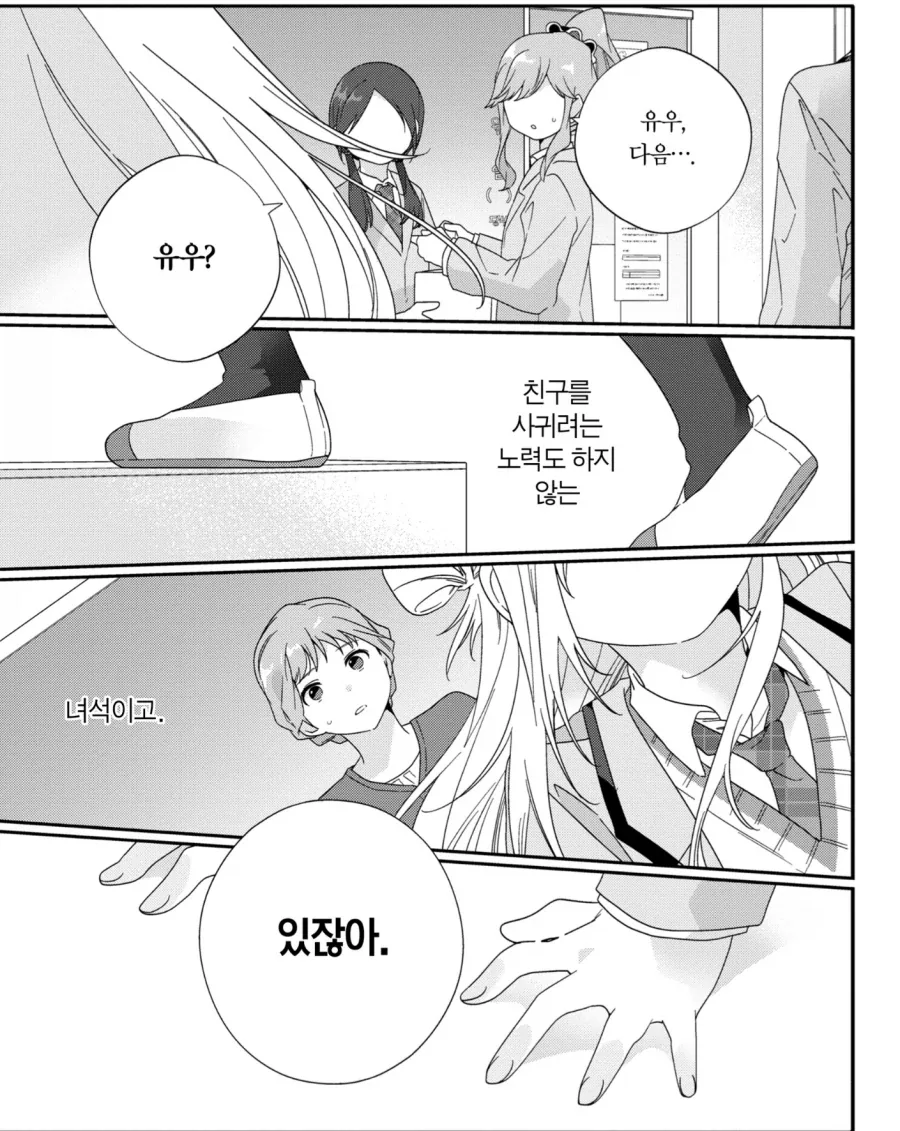 왕따 당하는 남주를 구해주는 방법.manhwa - 이미지 3