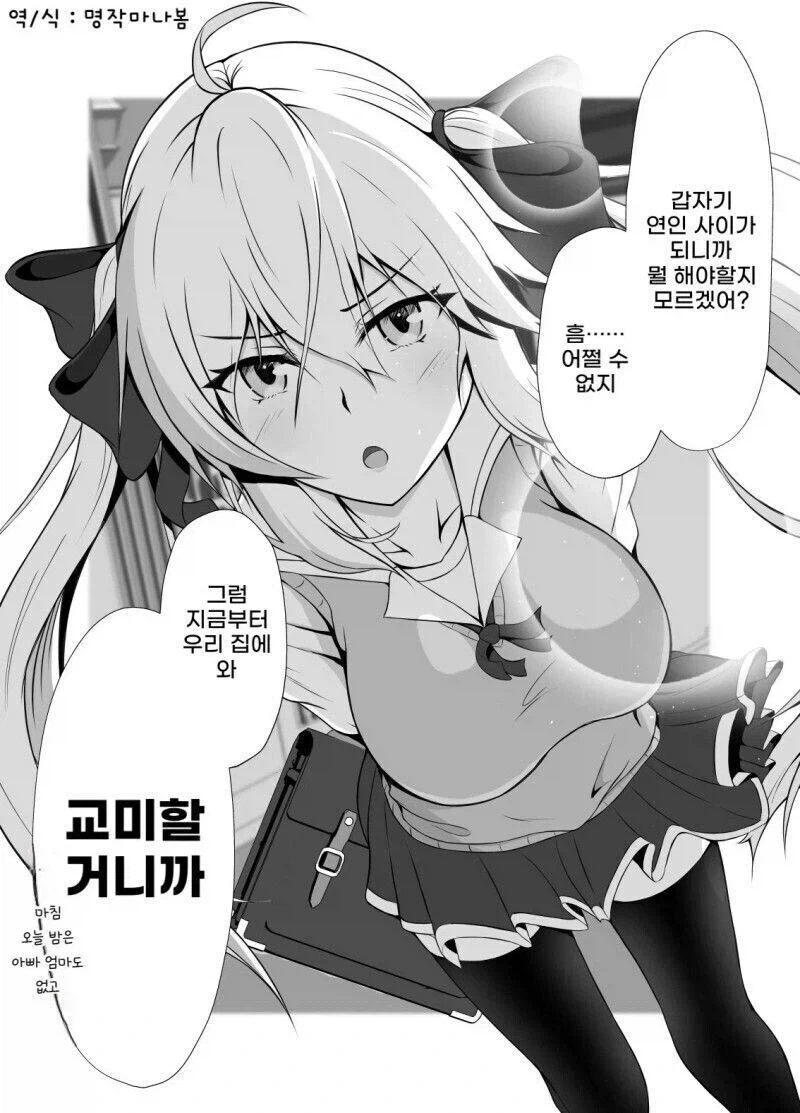 북부대공식 테토녀 manga - 이미지 3