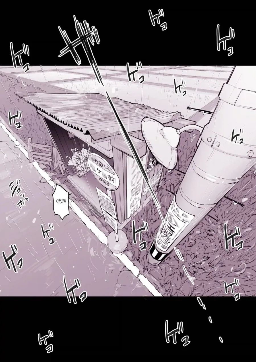 비오는날 시골 버스 정류장의 자양화.manhwa - 이미지 4
