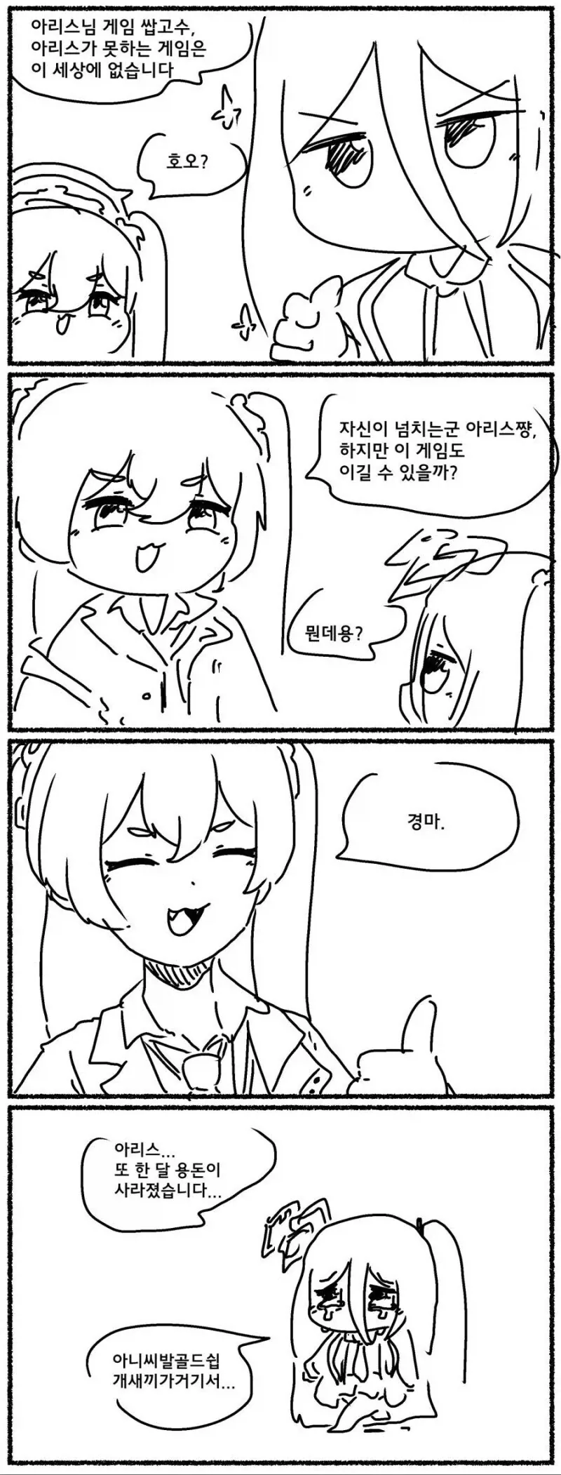 수련나간 남편이 TS 무림여고수가된.manhwa 이미지 6