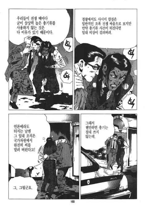 조직폭력배가 총을 사용하지 않는 이유.manhwa - 이미지 6
