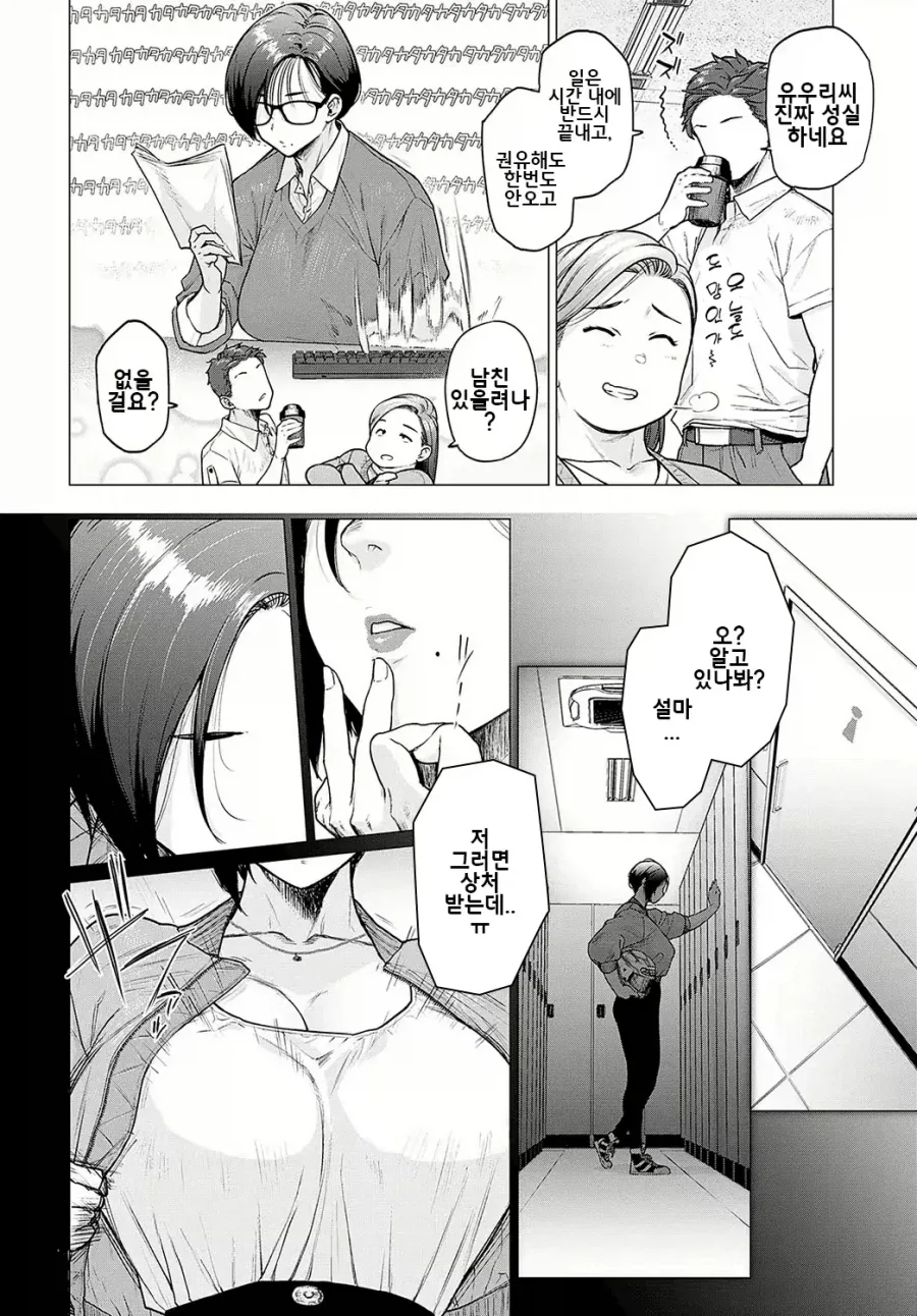 유능하고 멋진 회사원의 솔로 라이프 생활.manhwa - 이미지 2