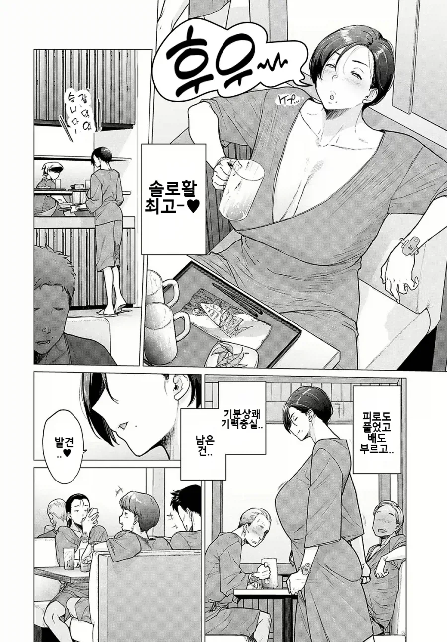 유능하고 멋진 회사원의 솔로 라이프 생활.manhwa - 이미지 6