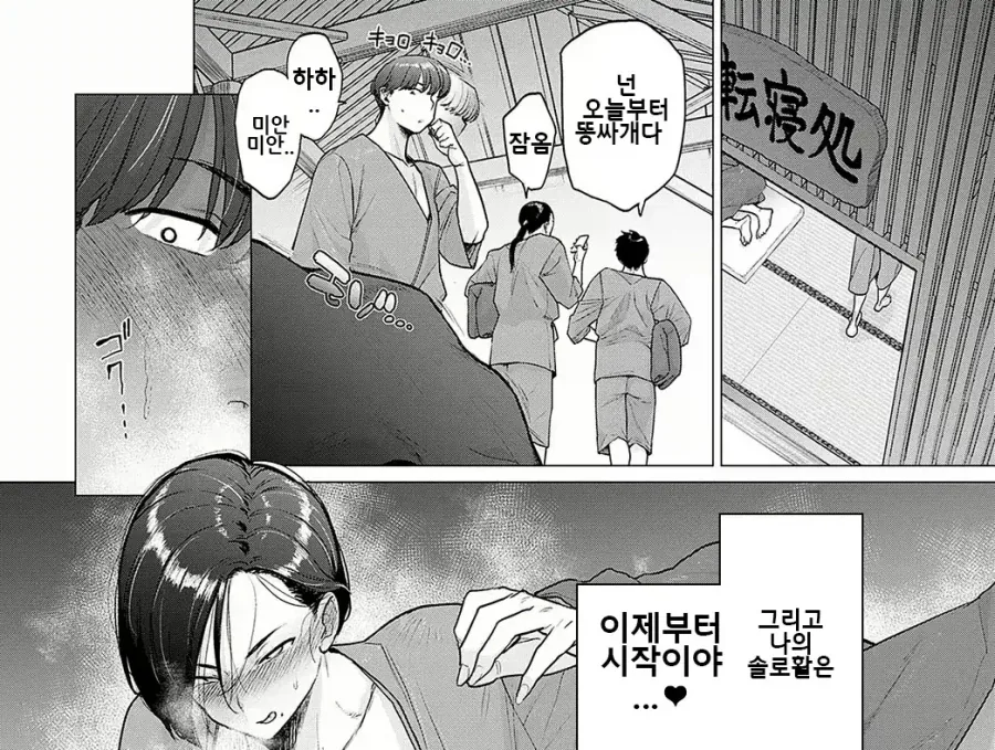 유능하고 멋진 회사원의 솔로 라이프 생활.manhwa - 이미지 9