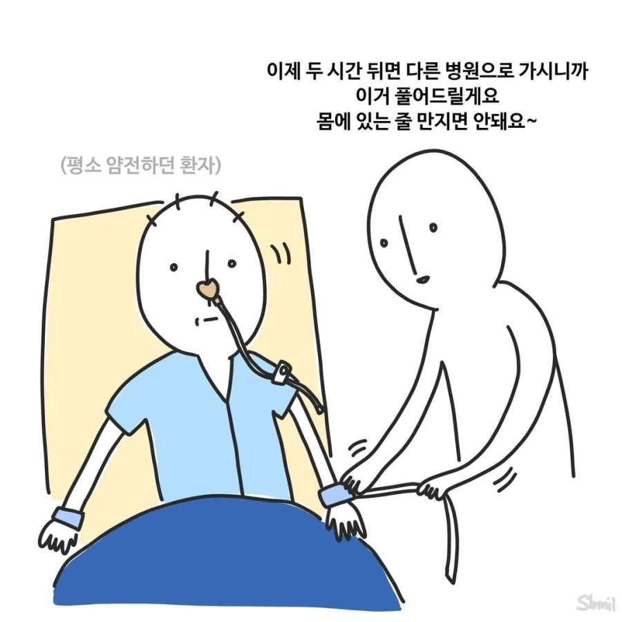 환자에 대한 믿음과 신뢰.manga - 이미지 2