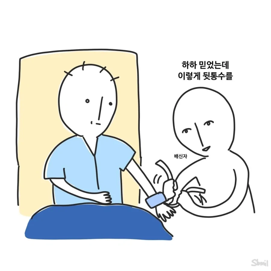 환자에 대한 믿음과 신뢰.manga - 이미지 7