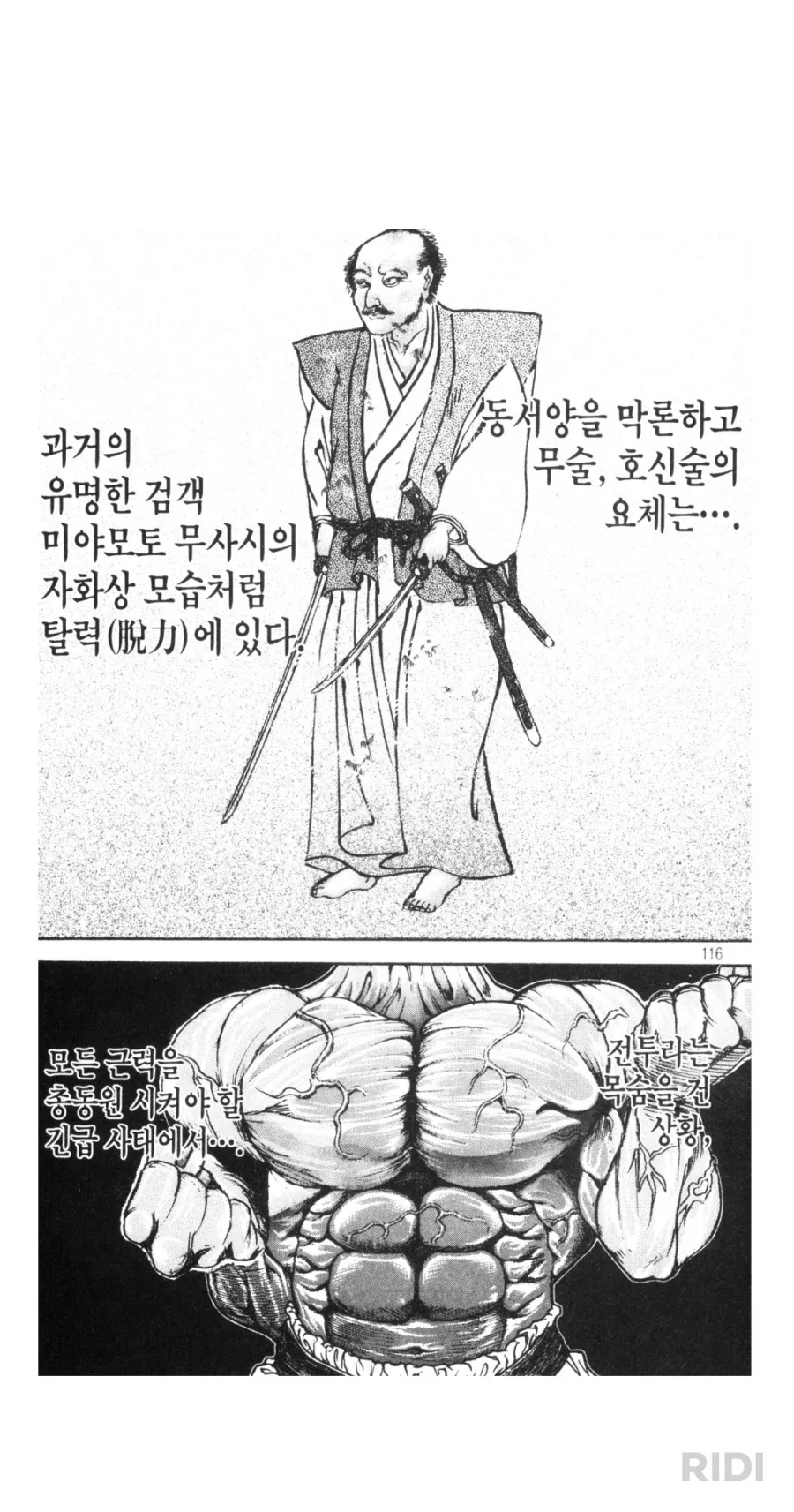 현실고증이 철저한 격투만화의 기술 - 이미지 4