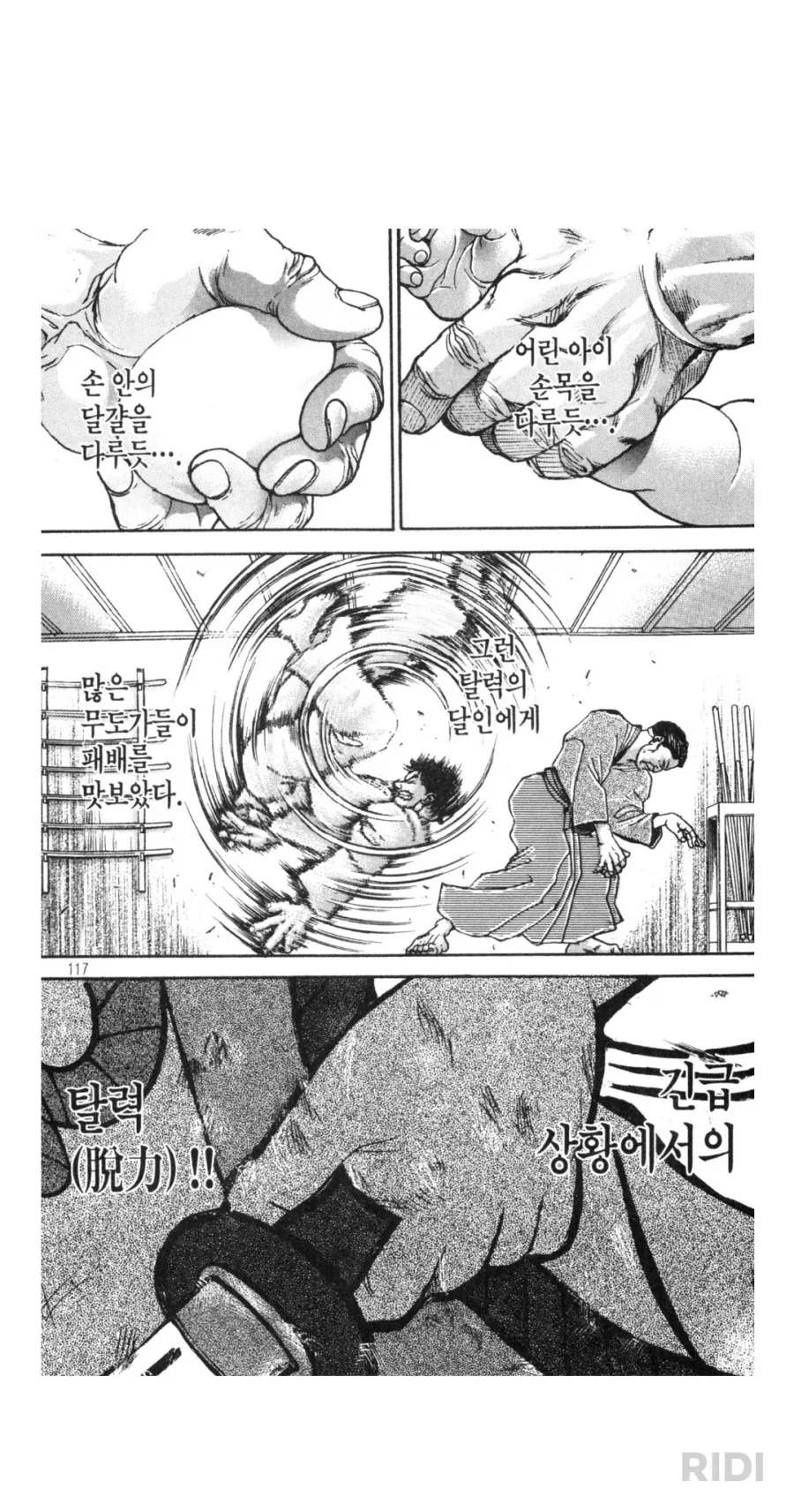 현실고증이 철저한 격투만화의 기술 - 이미지 5