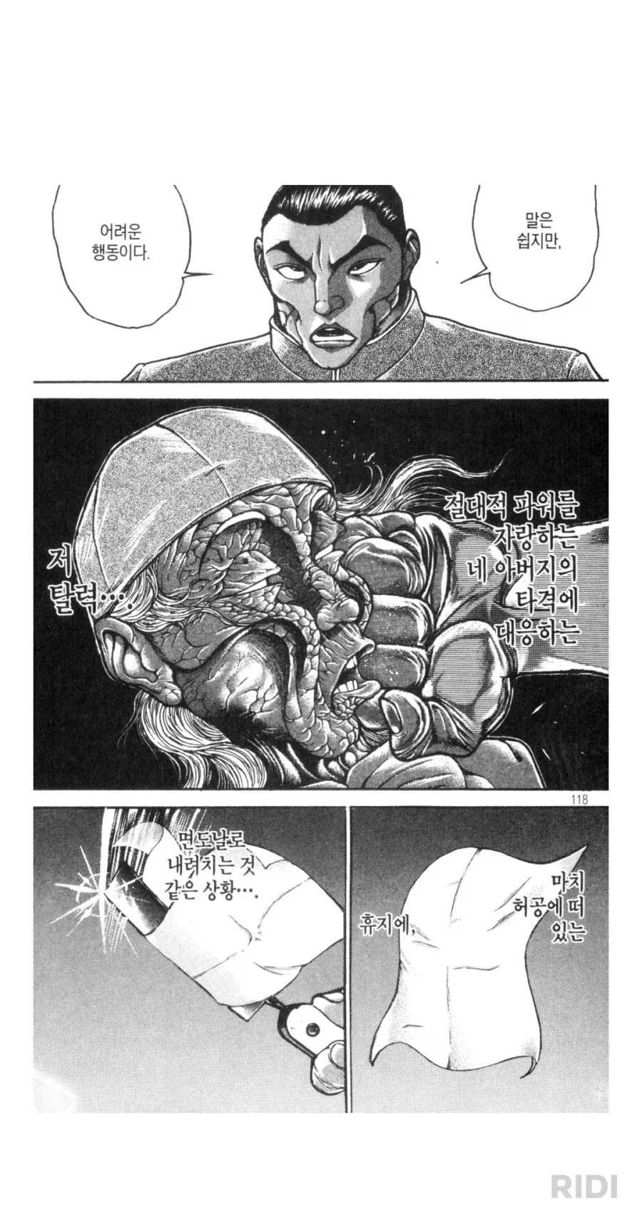 현실고증이 철저한 격투만화의 기술 - 이미지 6