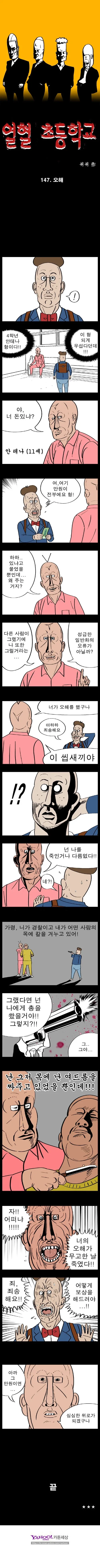 성급한 일반화의 오류 manhwa