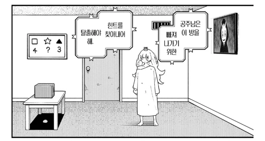 공주님, 탈출의 시간입니다.manhwa - 이미지 2