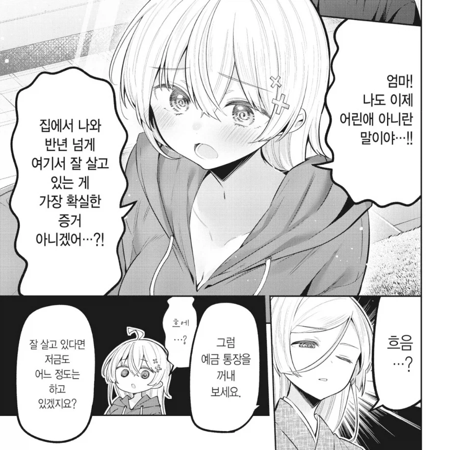 가슴이 큰 32살 선생님 만화 이미지 22