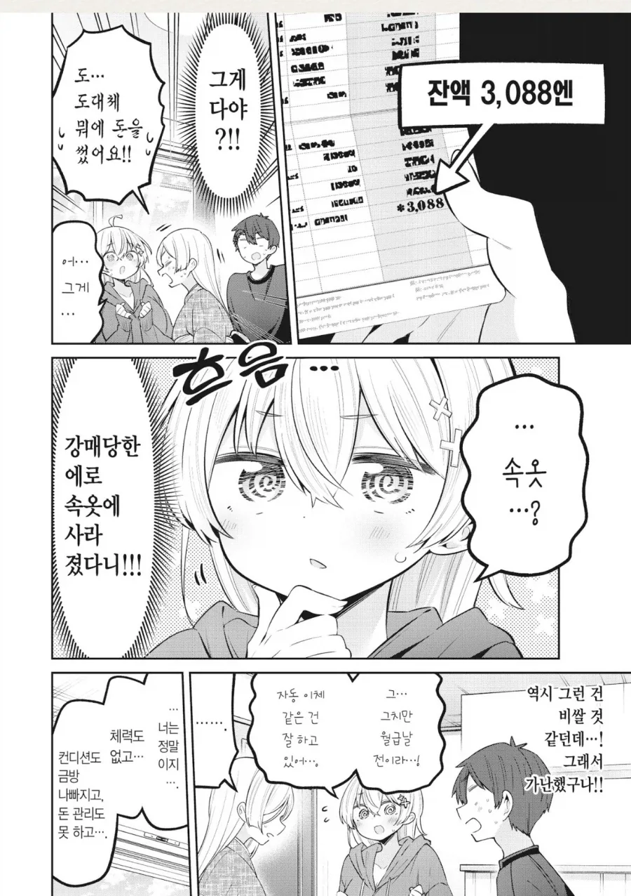 선생님의 엄마가 선생님을 집으로 끌고가려는 만화 - 이미지 2