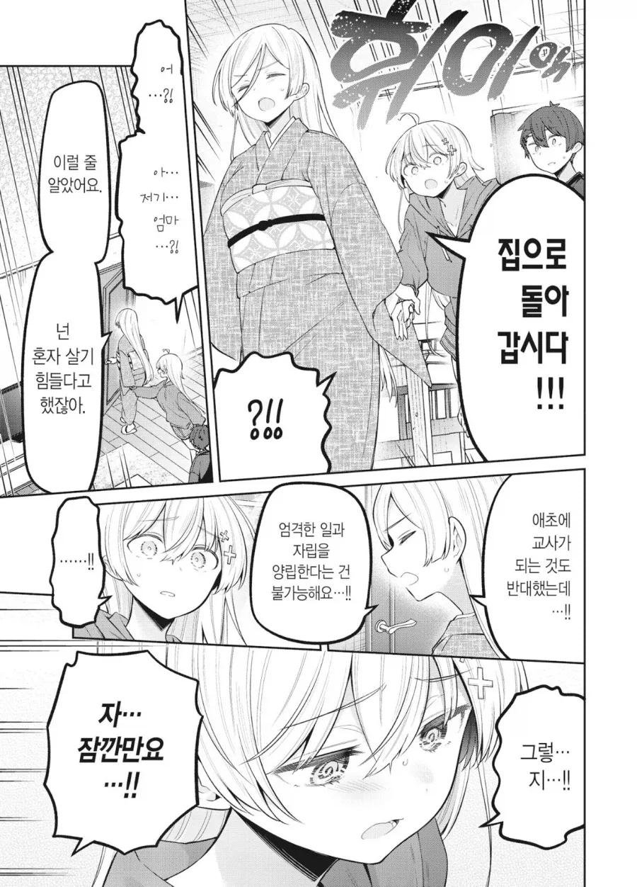 선생님의 엄마가 선생님을 집으로 끌고가려는 만화 - 이미지 3