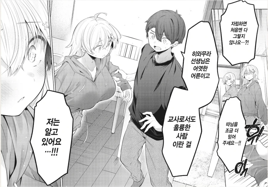 선생님의 엄마가 선생님을 집으로 끌고가려는 만화 - 이미지 4