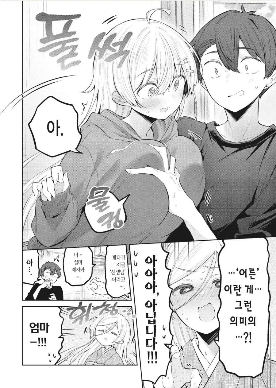 선생님의 엄마가 선생님을 집으로 끌고가려는 만화 - 이미지 5