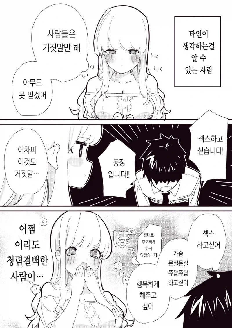 남탕에 간 청년.manhwa 이미지 23