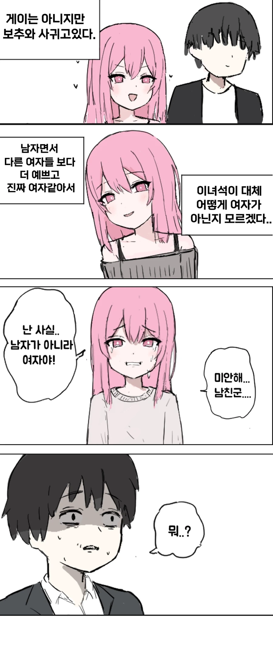 엄청난 배신을 당하는 만화