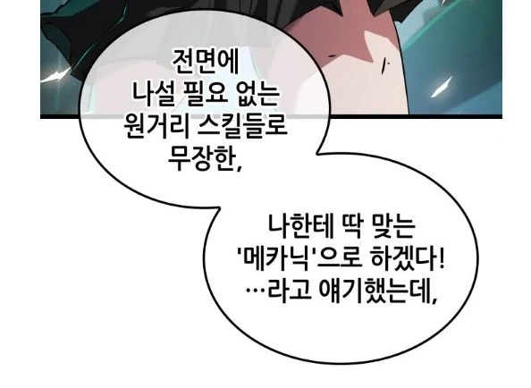 던파]메카닉으로 전이한 이유 - 이미지 4