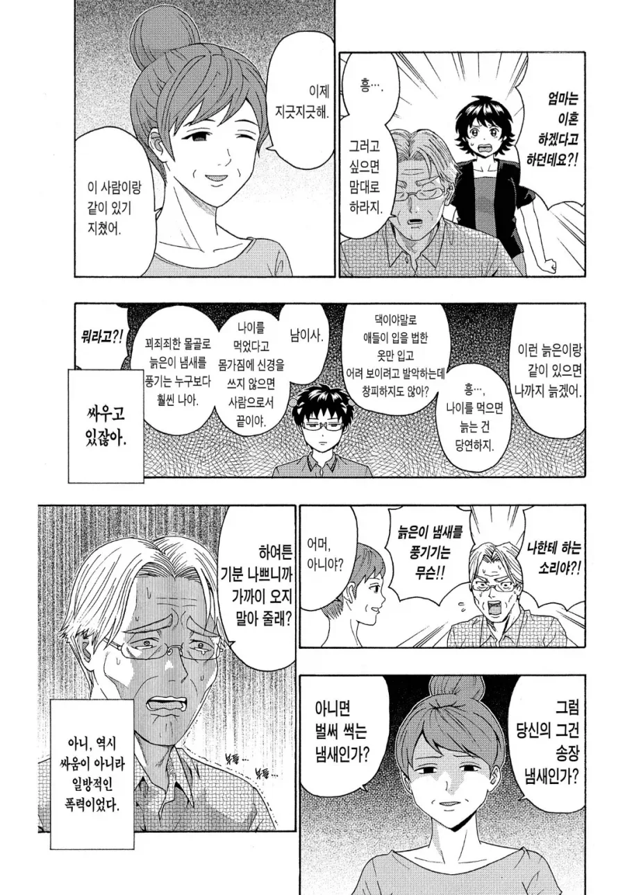 호모) 싸움에 패배하여 암컷 동생이 되는 Manhwa 이미지 11