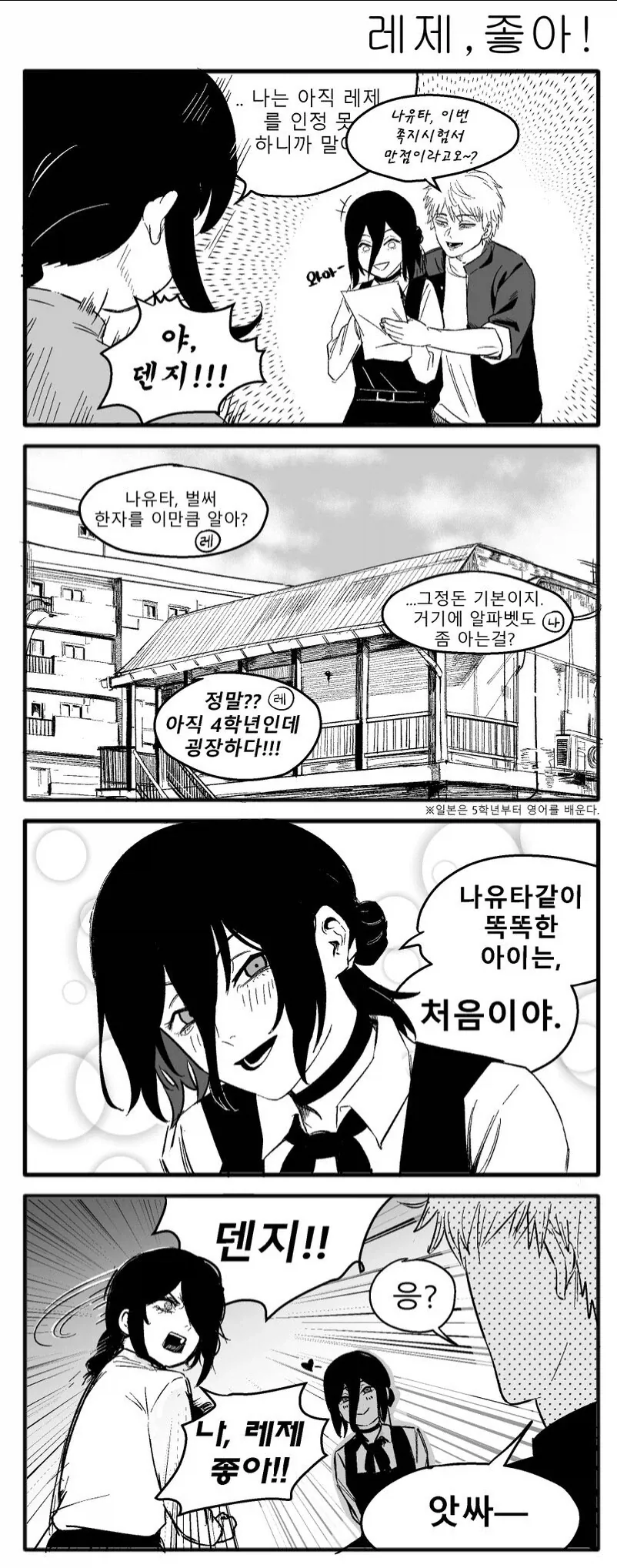체인소맨) 나유타의 마망이 된 레제 - 이미지 3