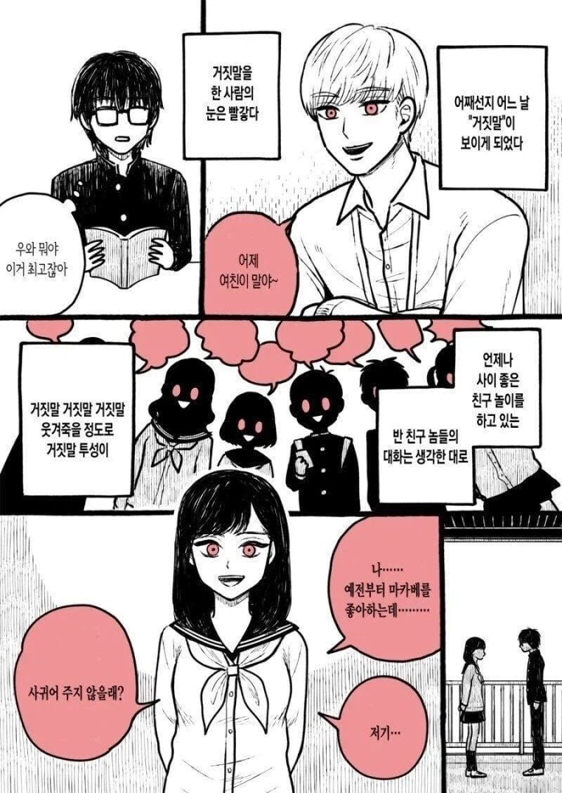 거짓말 하는 양치기 메스가키.manga 이미지 12