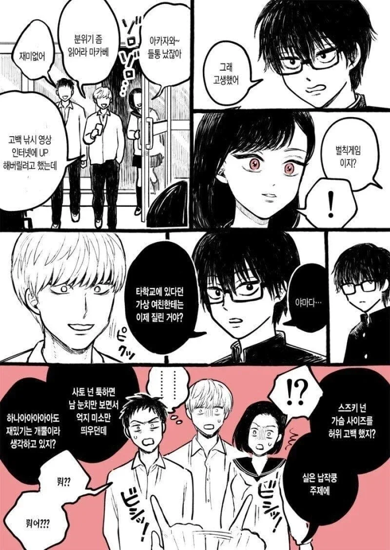 거짓말이 보이게 된 만화 manhwa - 이미지 2