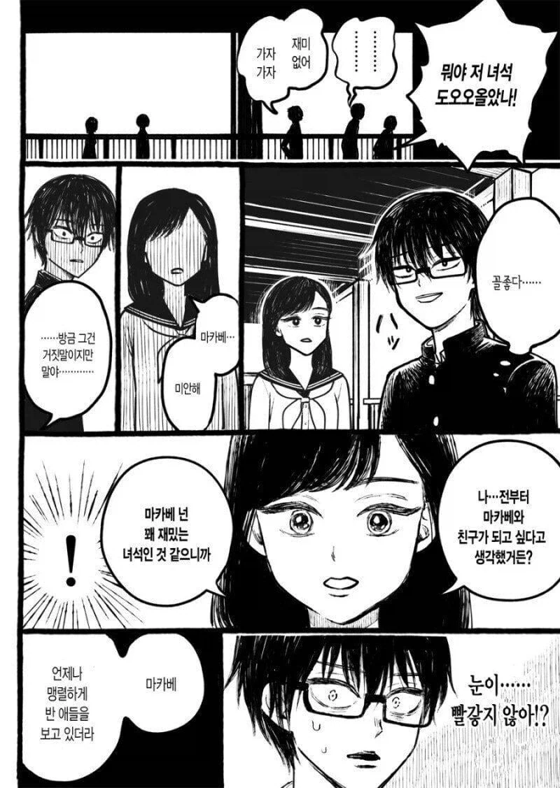 거짓말이 보이게 된 만화 manhwa - 이미지 3