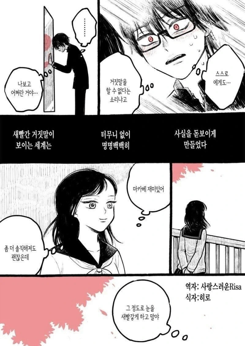 거짓말이 보이게 된 만화 manhwa - 이미지 5