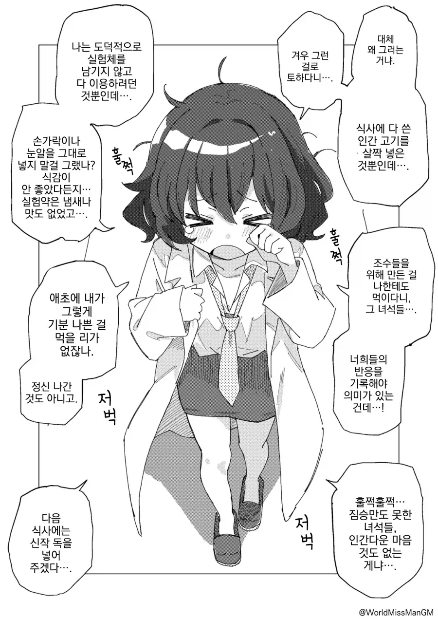 붙잡힌 여단장님.Manga 이미지 10