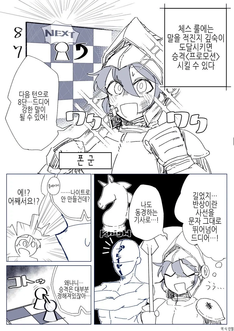 여장) 만화로 배우는 체스 대표 이미지