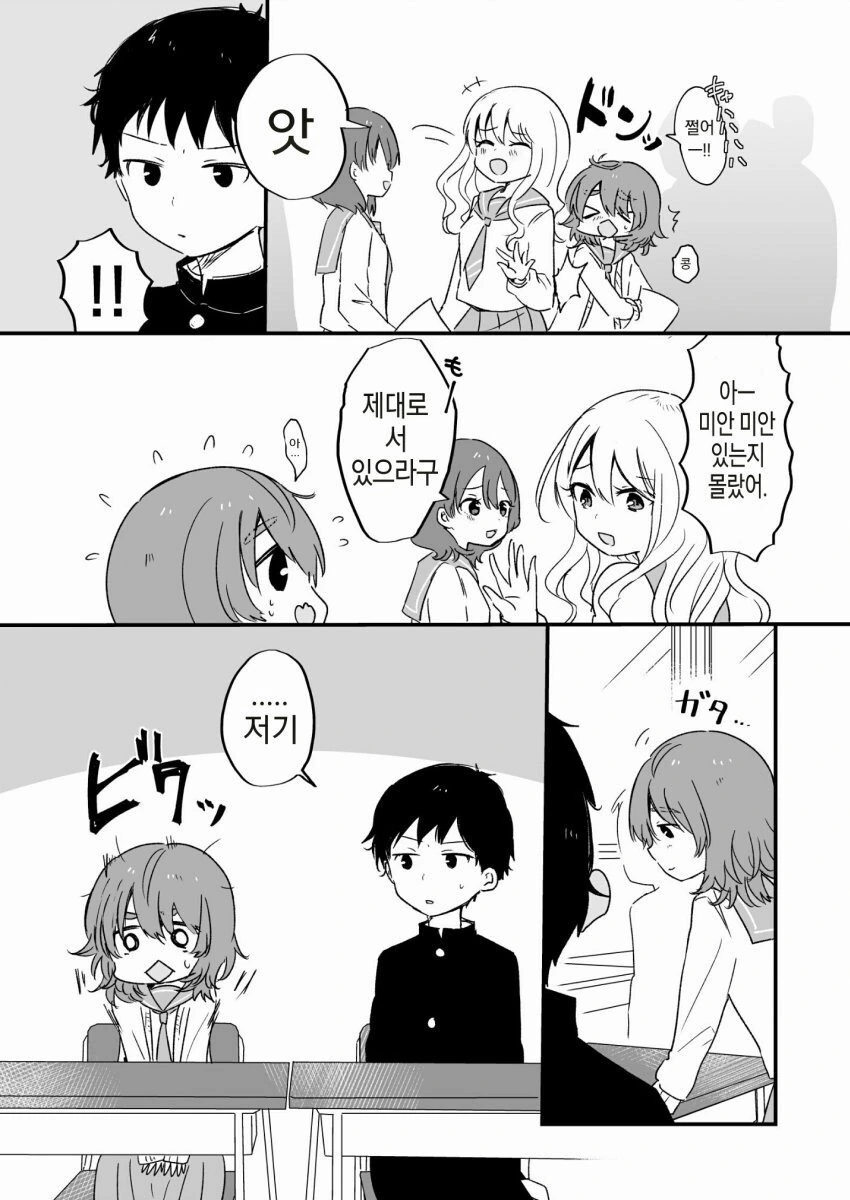 옆자리의 소심한 아이 manhwa - 이미지 2