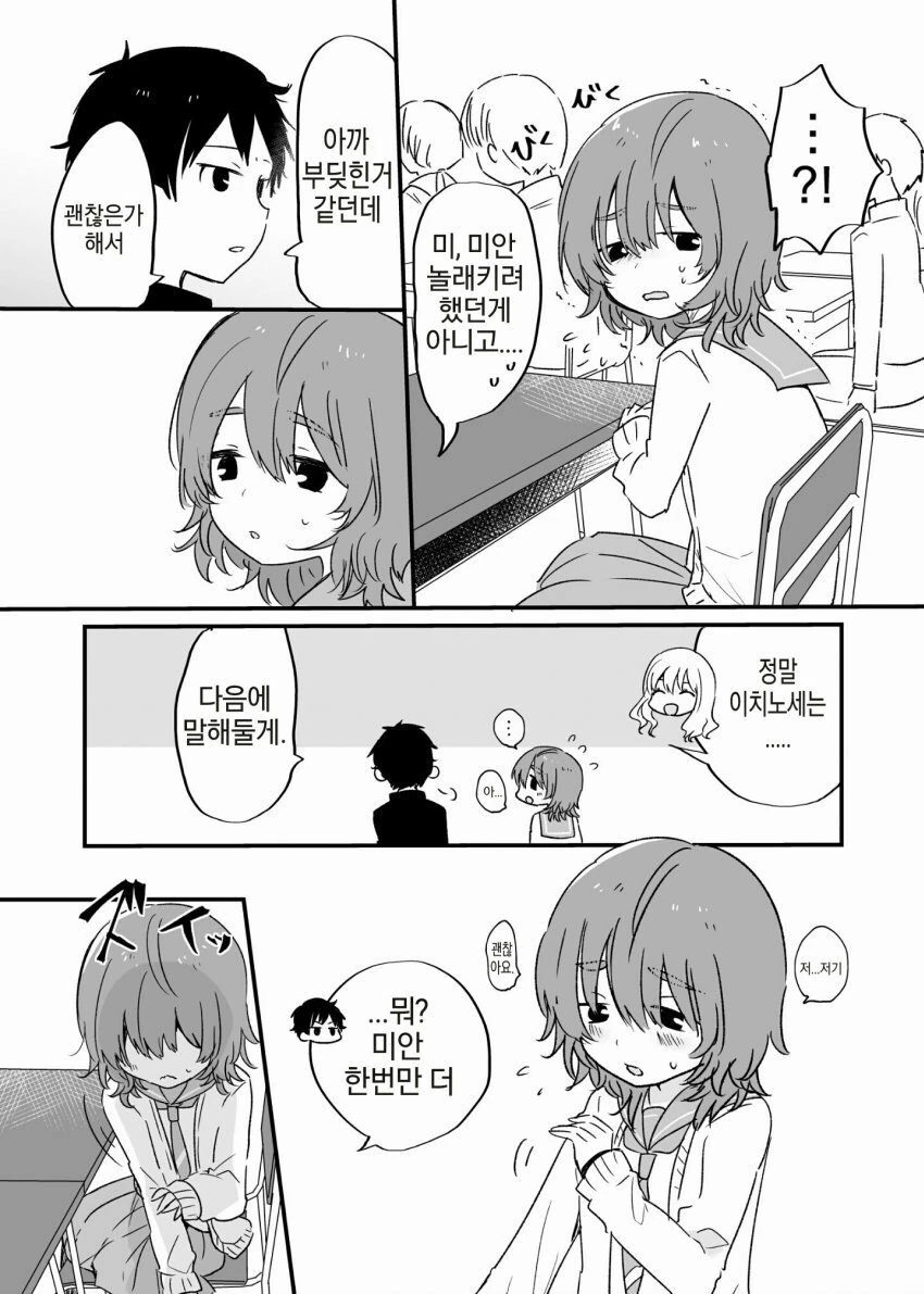 옆자리의 소심한 아이 manhwa - 이미지 3