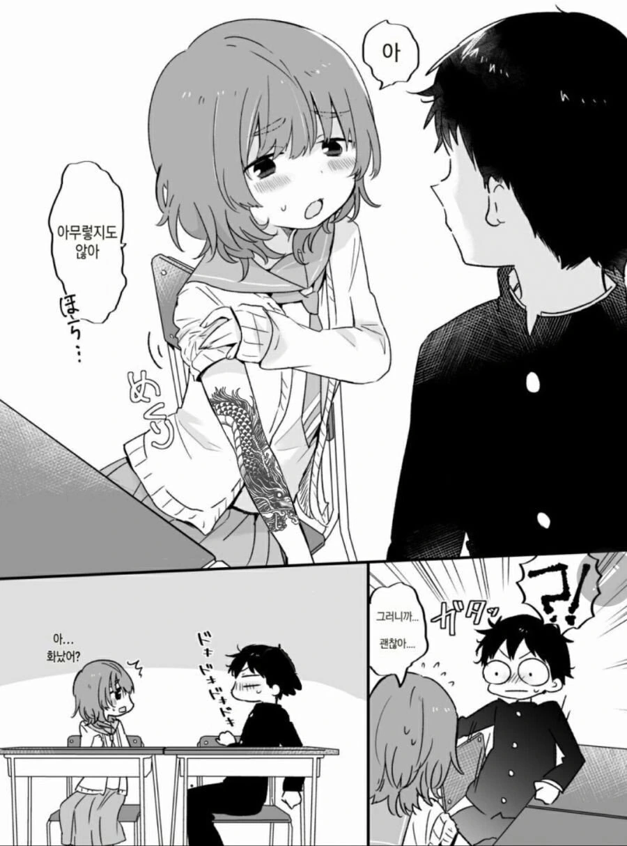 옆자리의 소심한 아이 manhwa - 이미지 4