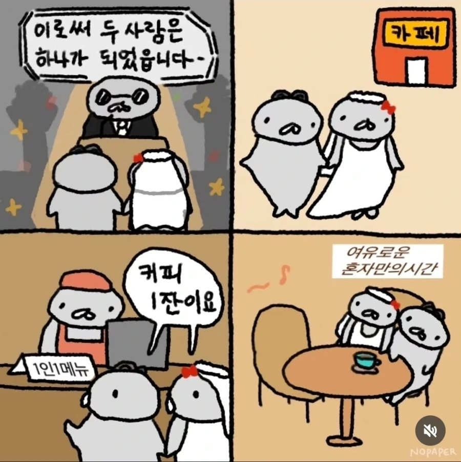 악마랑 결혼하는 만화 이미지 18