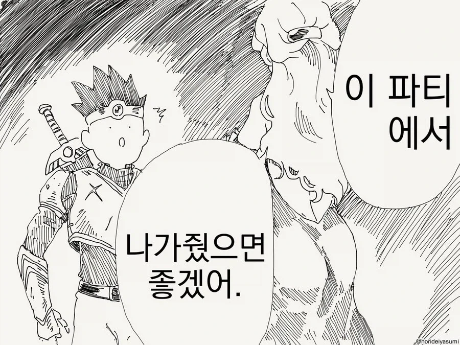 이상ㅅㅇ 악마들을 처단하는 용사의 모험.manga 이미지 5