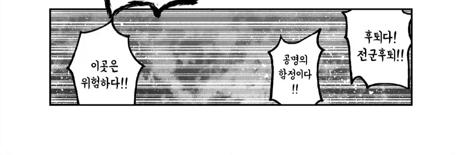 제갈량의 역바니 공성계.manwha - 이미지 7