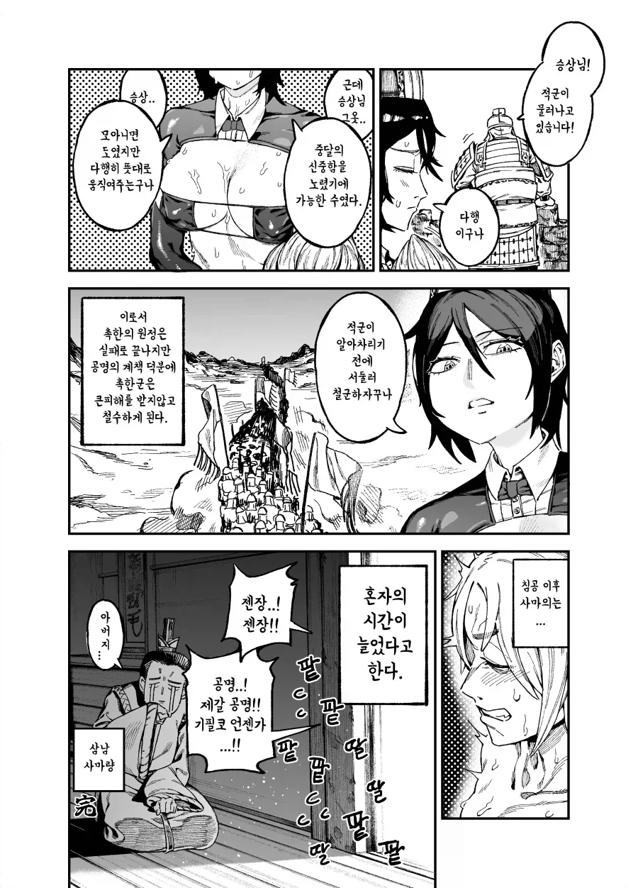 제갈량의 역바니 공성계.manwha - 이미지 8