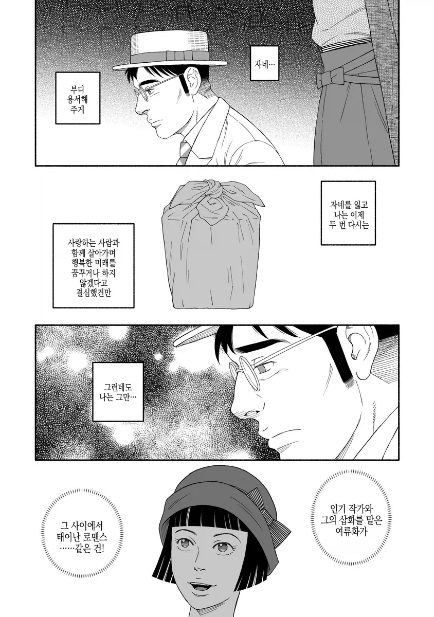 다이쇼 로망시기를 다룬 망가 - 이미지 4