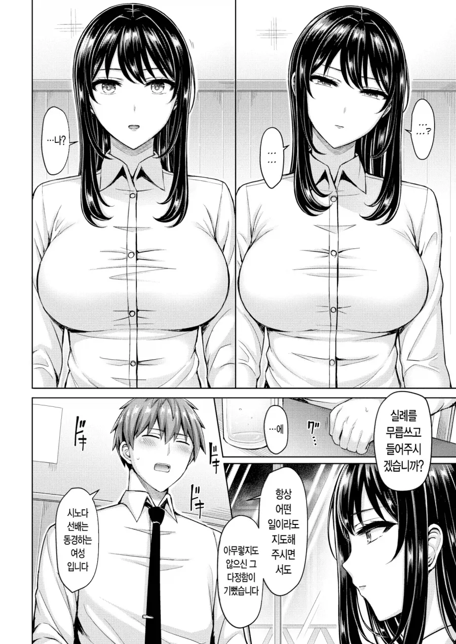 차가운 여상사님의 웃는 얼굴이 보고싶어.manhwa - 이미지 6