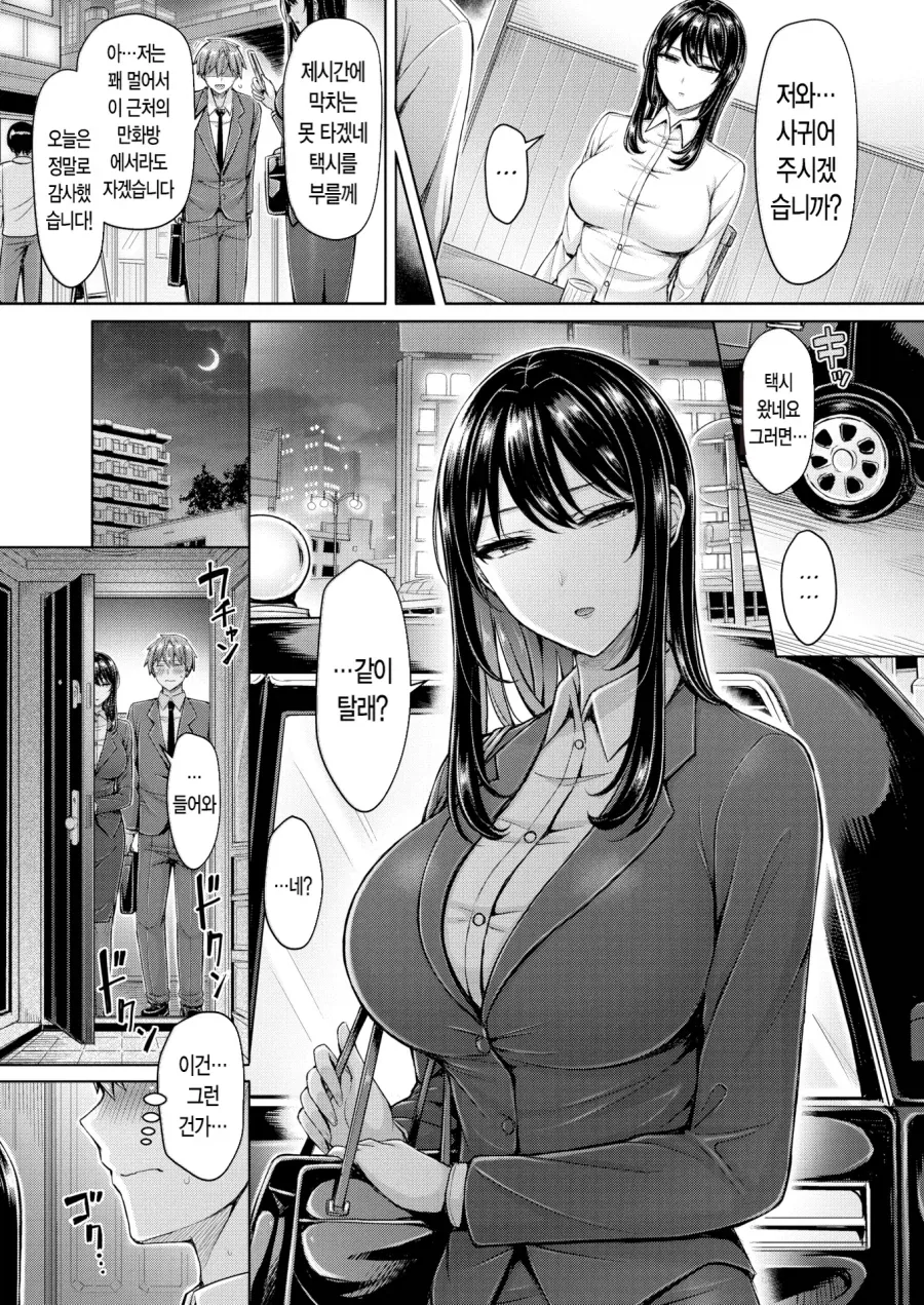 차가운 여상사님의 웃는 얼굴이 보고싶어.manhwa - 이미지 7