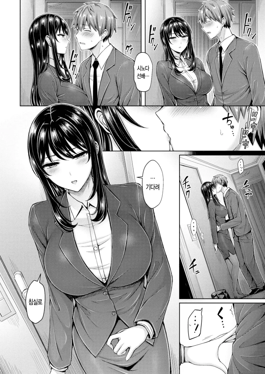 차가운 여상사님의 웃는 얼굴이 보고싶어.manhwa - 이미지 8