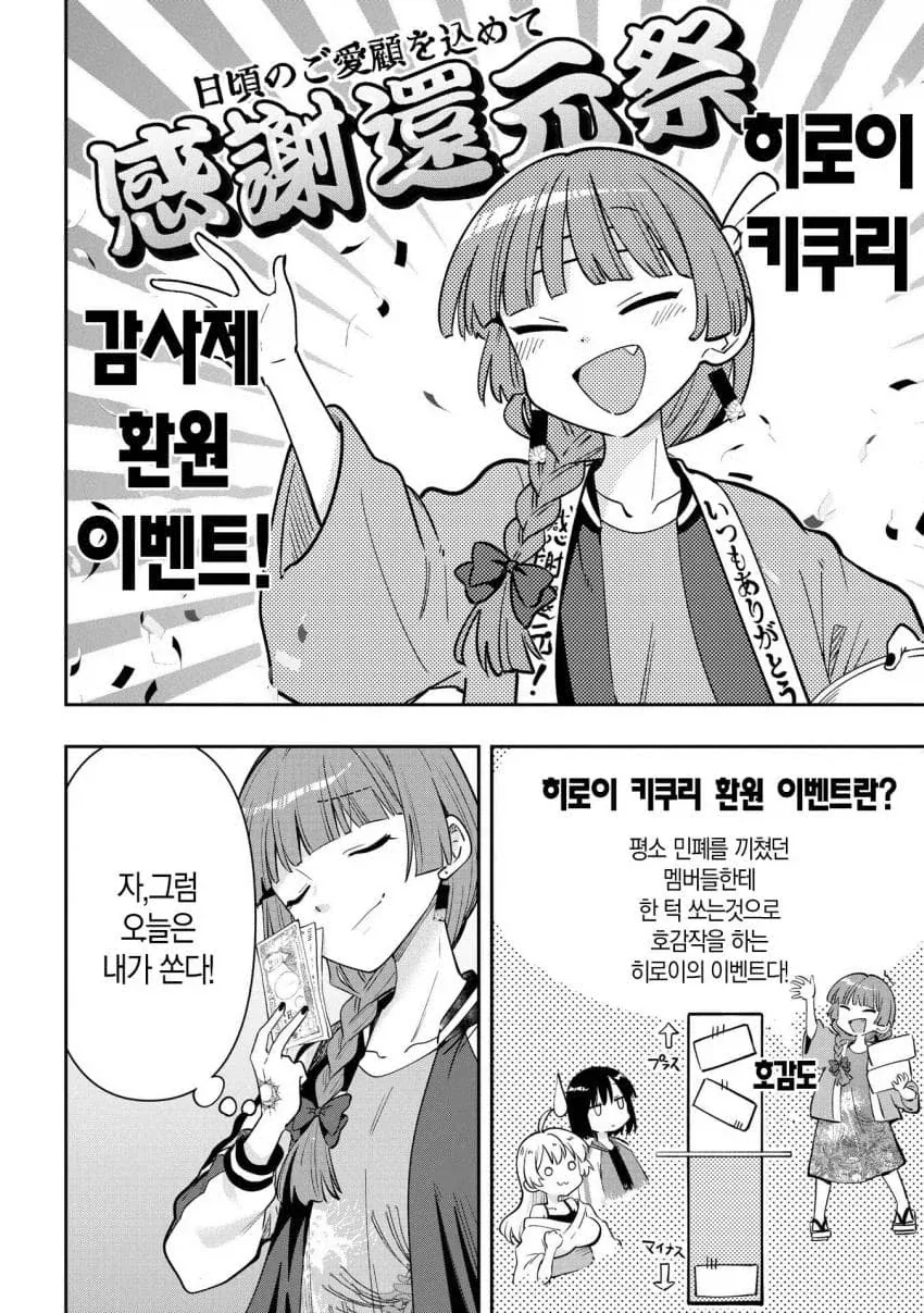 매번 돈빌리다가 한턱 쏘는 히로이.manhwa - 이미지 2