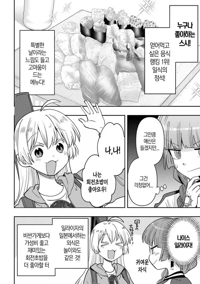 매번 돈빌리다가 한턱 쏘는 히로이.manhwa - 이미지 4