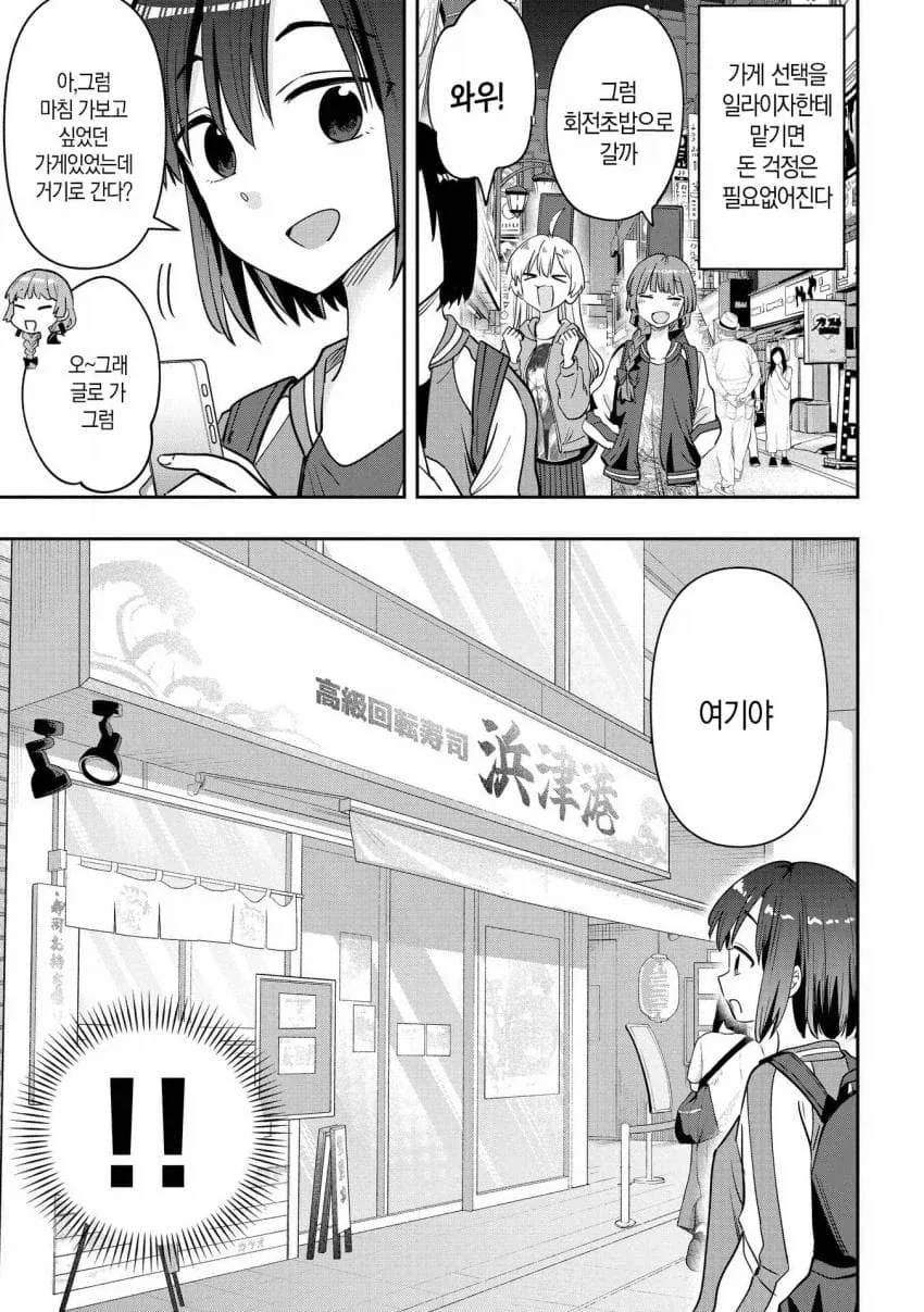 매번 돈빌리다가 한턱 쏘는 히로이.manhwa - 이미지 5